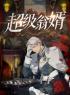 主角叫林阳许苏晴的小说是什么 超级翁婿全文免费阅读