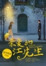 《亲爱的江先生》大结局免费阅读 《亲爱的江先生》最新章节目录