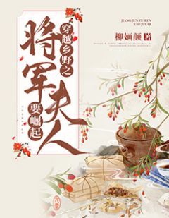 主角是陈沐青谢隽的小说在线阅读 穿越乡野之将军夫人要崛起免费阅读