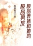 《极品表妹和她的极品男友》免费试读 林青青王晴小说在线阅读