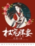 主角是陈瑾宁李良晟的小说在线阅读 权宠悍妻免费阅读