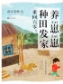 主角叫林青禾周青柏的小说是什么 重回六零：种田发家养崽崽全文免费阅读