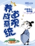 主角叫陈阳顾云帆的小说是什么 道观养成系统全文免费阅读