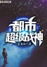《华国五星战神》免费试读 齐昆仑吕嫣然小说在线阅读
