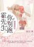 霍先生的重生娇妻全章节免费试读 主角林潇霍景南完结版