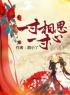 《你是我难得的妻》免费试读 沈宜安楚和靖苏晓晓小说在线阅读