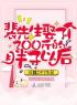 重生在一个200多斤的孕妇身上林夏清裴正扬全文精彩内容免费阅读