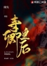 寺卿皇后全章节免费在线阅读 陆晨洛亦瑾小说完结版