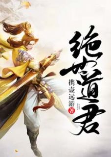 绝世道君陆羽孟竹韵小说结局完整全文