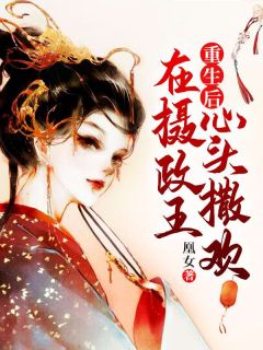 主角叫慕锦芸东方凛的小说是什么 权宠神医狂妃全文免费阅读