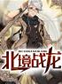 绝世战龙沈无崖(沈无崖叶轻舞)全文完结在线阅读完整版