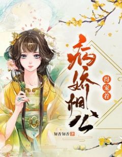 病娇相公得宠着(李明月秦君泽)全文完结在线阅读完整版