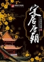 主角是薛朗平阳公主的小说在线阅读 定居唐朝免费阅读