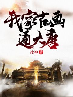 李辰柳无双小说叫什么_我家古画通大唐小说