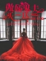 主角叫莫瑶雬月的小说是什么 傲娇老公：夫人她怀有身孕啦全文免费阅读