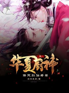 《我！华夏厨神，馋哭剑仙老婆》免费试读 云琅柳灵儿小说在线阅读