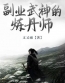 副业武神的炼丹师免费阅读 萧宁林清音小说全文在线阅读