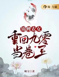 《锦鲤农女：重回九零当卷王》大结局免费阅读 《锦鲤农女：重回九零当卷王》最新章节目录