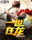 第1章少年至尊(楚洛沈璧心)全文完结在线阅读完整版