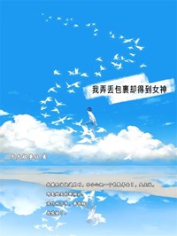 主角叫刘泽黄月的小说是什么 我弄丢包裹却得到女神全文免费阅读