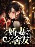 娇妻舍友(李小怡张婉婉)全文完结在线阅读完整版