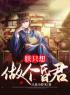 主角叫林止陌安灵熏的小说是什么 穿越成了皇帝的替身全文免费阅读