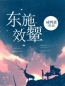主角是赵晓月赵晓星的小说在线阅读 东施效颦免费阅读
