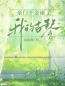 主角是姜羽裳贺川田薇薇的小说在线阅读 豪门千金砸了我的古琴免费阅读