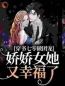 主角是乔元陈礼的小说在线阅读 穿书七零做团宠，娇娇女她又幸福了免费阅读