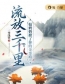 主角叫林九歌姚阿香的小说是什么 流放三千里，姑奶奶称霸江湖全文免费阅读