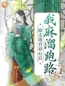 《偷走道君春心后，我麻溜跑路》免费试读 桃知知慕云极小说在线阅读