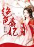 绝色毒妃(云知许萧瑟)全文完结在线阅读完整版