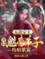 玄幻：开局美女徒儿对我死心塌地(陈叶苏姬倩)全文完结在线阅读完整版