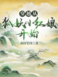 东方旭东方秦兰小说《穿越从狐妖小红娘开始》全文及大结局精彩试读